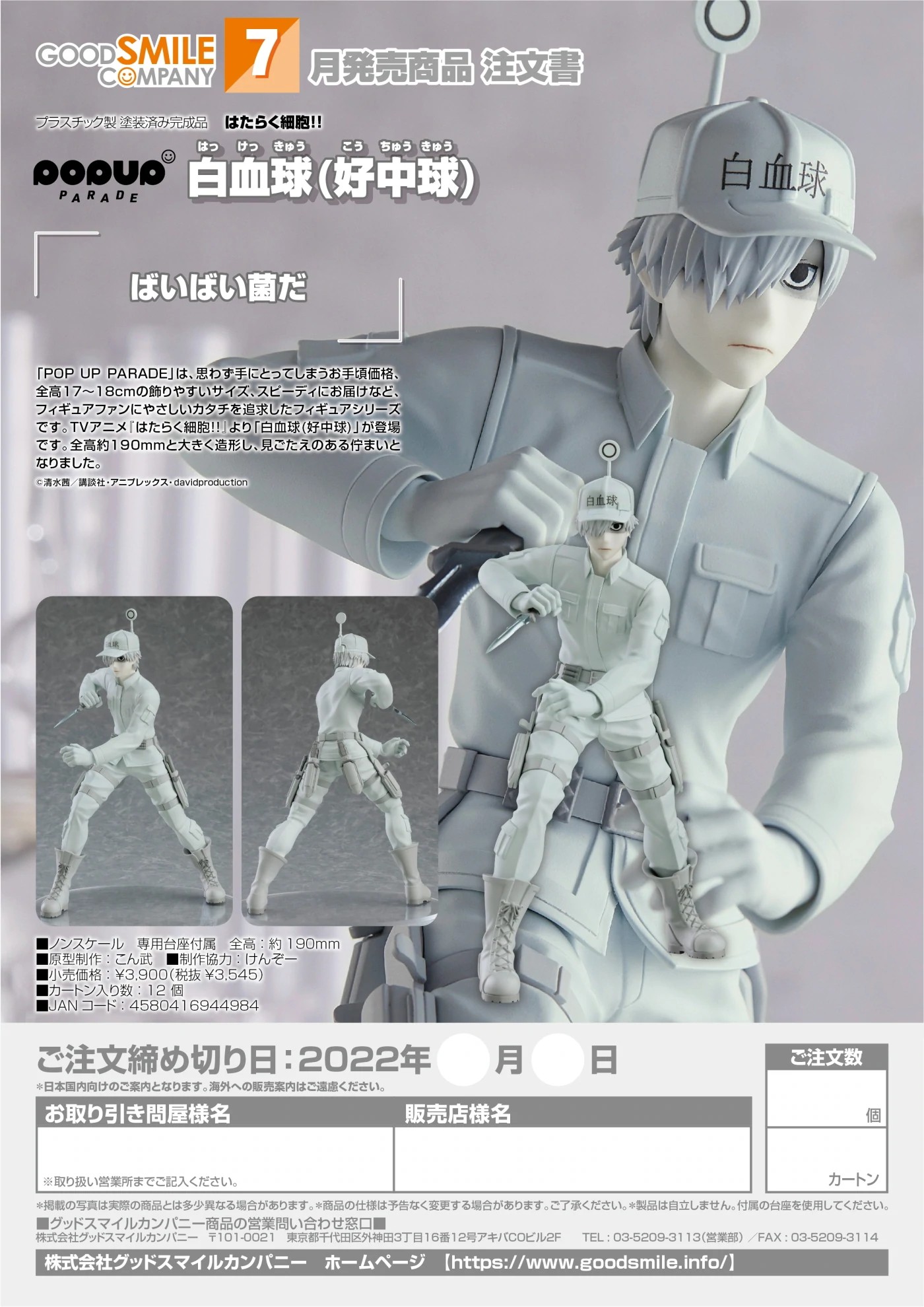 [เปิดจอง] POP UP PARADE White blood cells