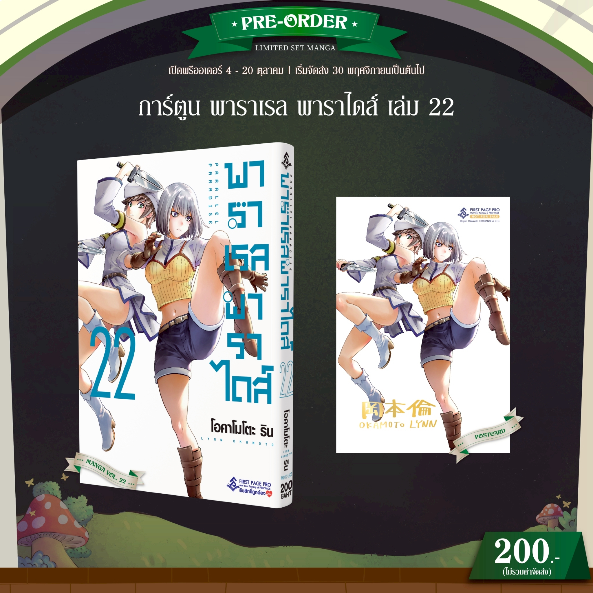 Pre - Order การ์ตูน พาราเรล พาราไดส์ เล่ม 22