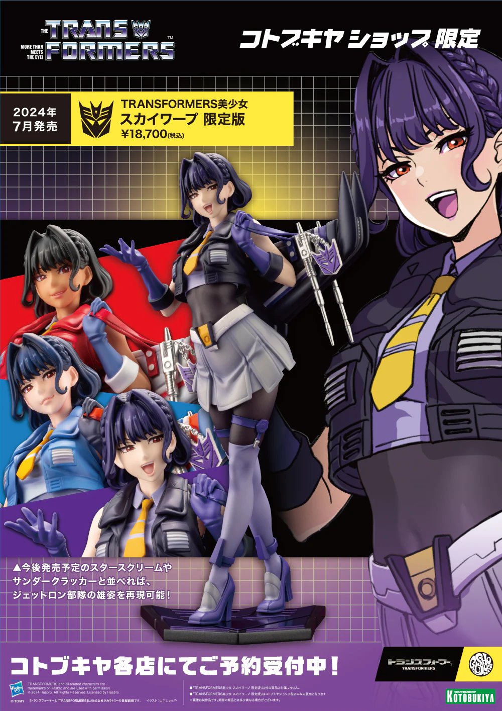 [เปิดจอง] TRANSFORMERS SKYWARP LIMITED EDITION