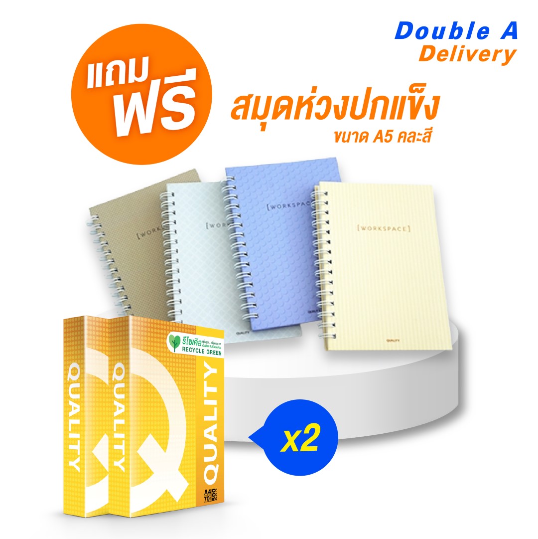 กระดาษ Quality Yellow A4 70 แกรม 2 รีม แถมฟรีสมุดห่วงปกแข็ง Workspace Clean (คละสี) 1 เล่ม มูลค่า 65 บาท