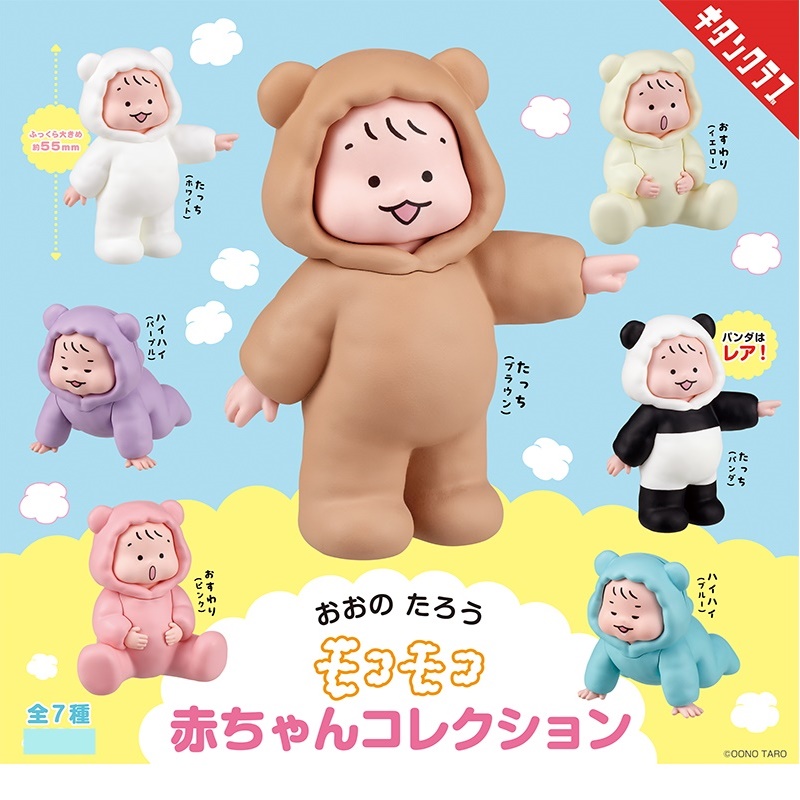 กาชาปองตุ๊กตาเบบี๋ Ohno Taro Fluffy Baby Collection