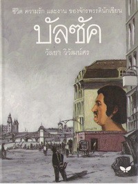 บัลซัค