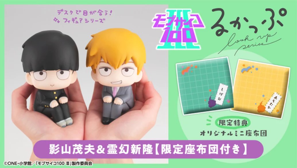 [เปิดจอง] "Lookup Mob Psycho 100 III Shigeo Kageyama＆Arataka Reigen【ได้เบาะ】ราคา2250-2450บาท