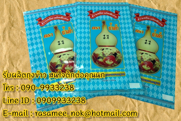 ถุงพลาสติก