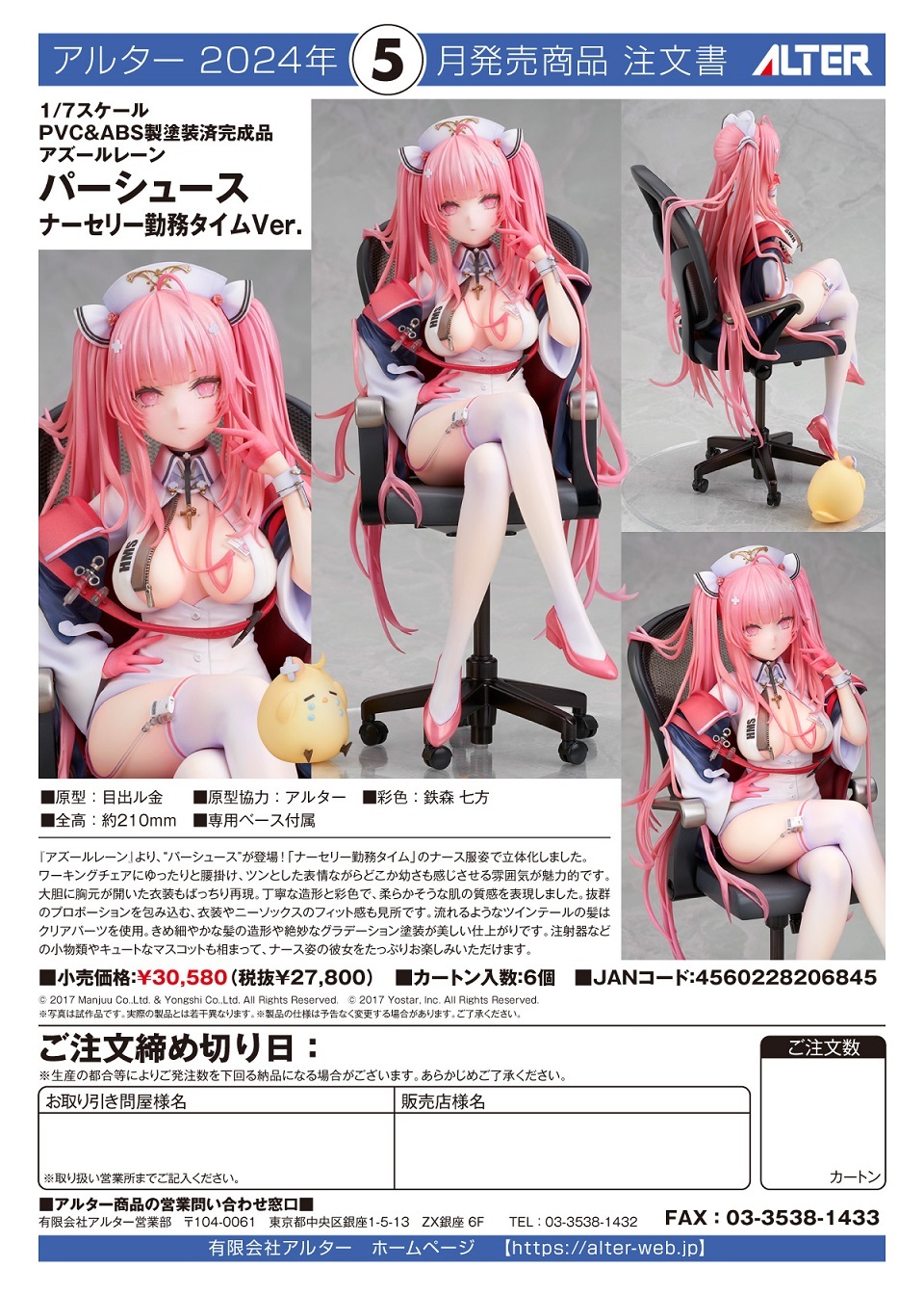 [เปิดจอง] Azur Lane Perseus Nursery - Unfamiliar Duties ver.