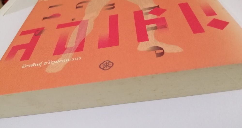 บุรุษล่องหน (The Invisible Man) (มีตำหนิ กรุณาอ่านรายละเอียด)