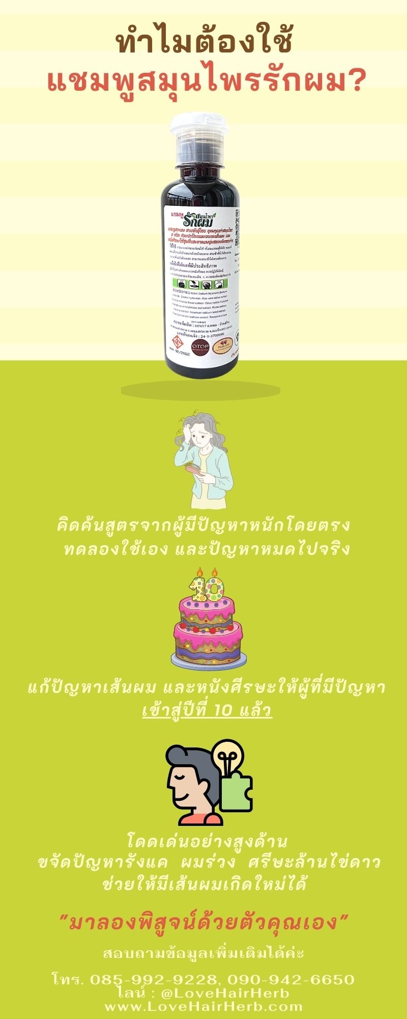 แชมพูสมุนไพรรักผม 250ml x 3 ขวด ยาสระผมแก้รังแคเชื้อรา แก้ผมร่วง แก้ปัญหาผมมัน ผมคัน ชะลอผมหงอก ช่วยให้ผมเกิดใหม่ ไม่ต้องใช้ครีมนวดผม อุดมด้วยสมุนไพรธรรมชาติถึง 9 ชนิด ใช้ได้ทุกวัย สระได้ทุกวัน ปราศจากสารเคมีที่เป็นอันตราย