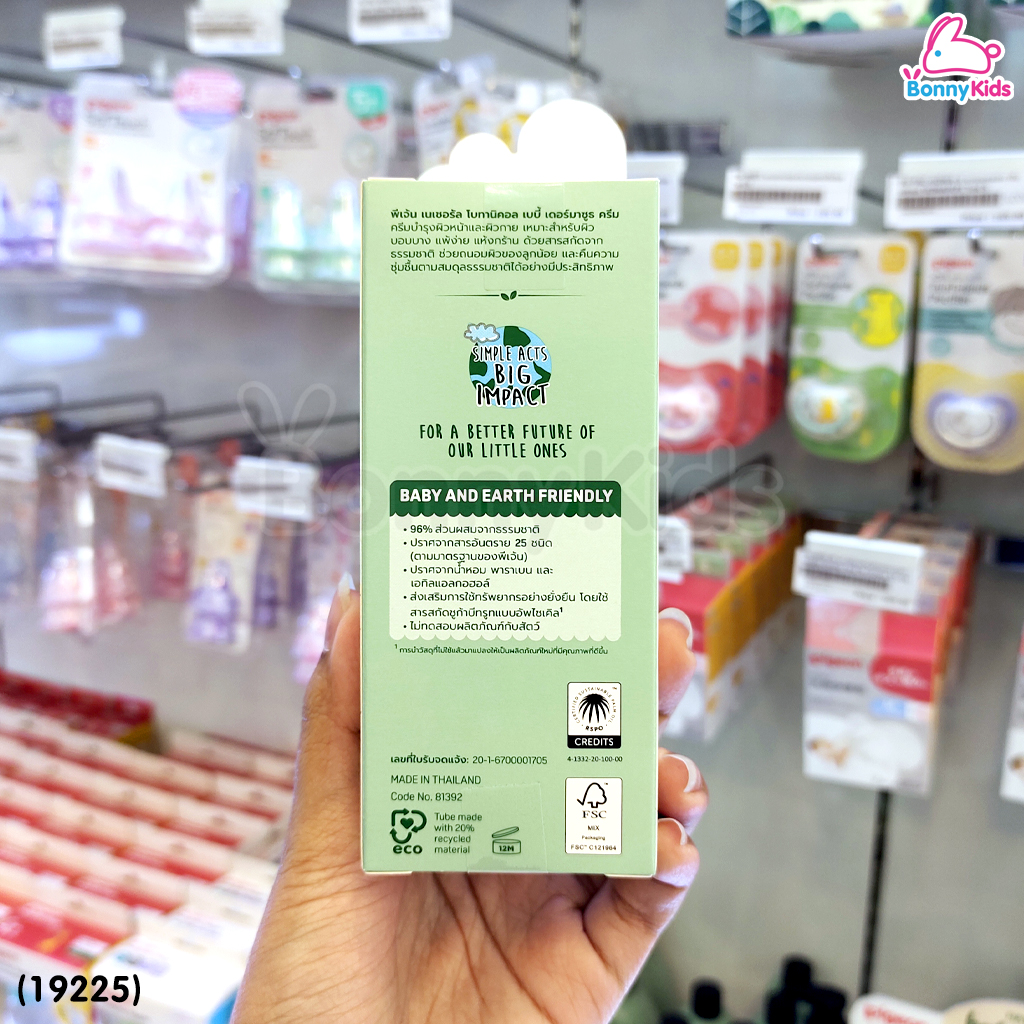 (19224) Pigeon (พีเจ้น) Natural Botanical Dermasoothe Cream ครีมบำรุงผิวแห้งและผิวแพ้ง่าย (50ml)