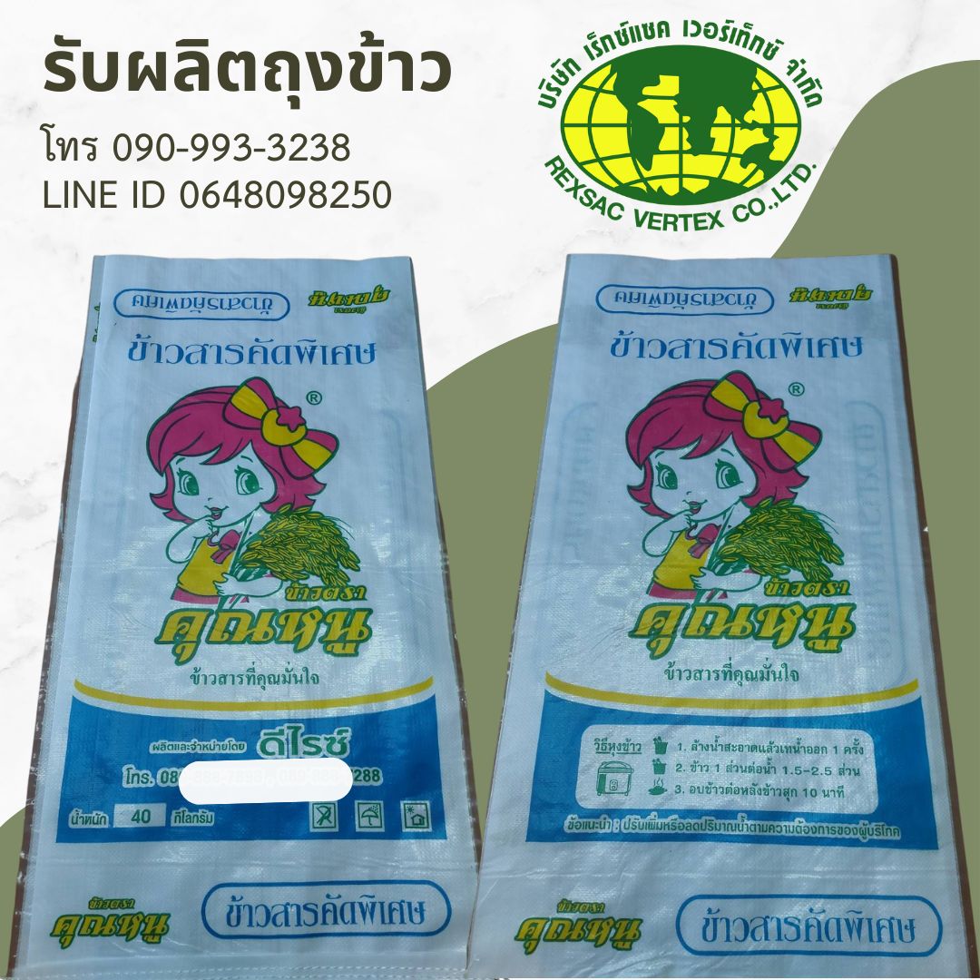 ถุงข้าวกราเวียร์,ถุงเคลือบ