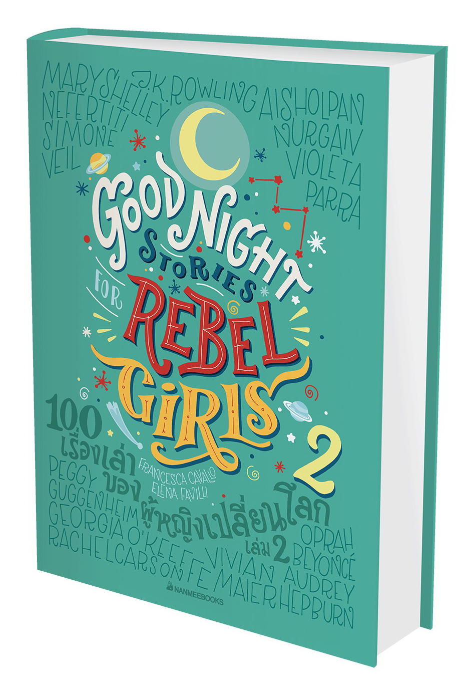 100 เรื่องเล่าของผู้หญิงเปลี่ยนโลก เล่ม 2 (ปกแข็ง) (Good Night Stories for Rebel Girls 2)