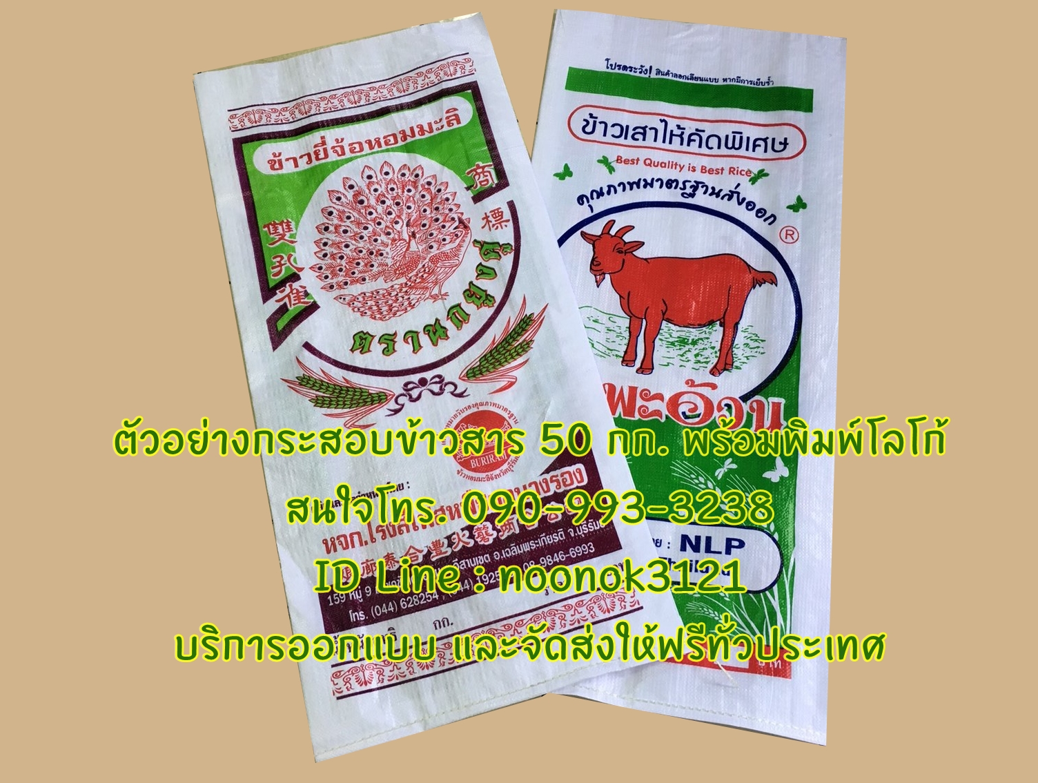 ถุงข้าว 50 กก.