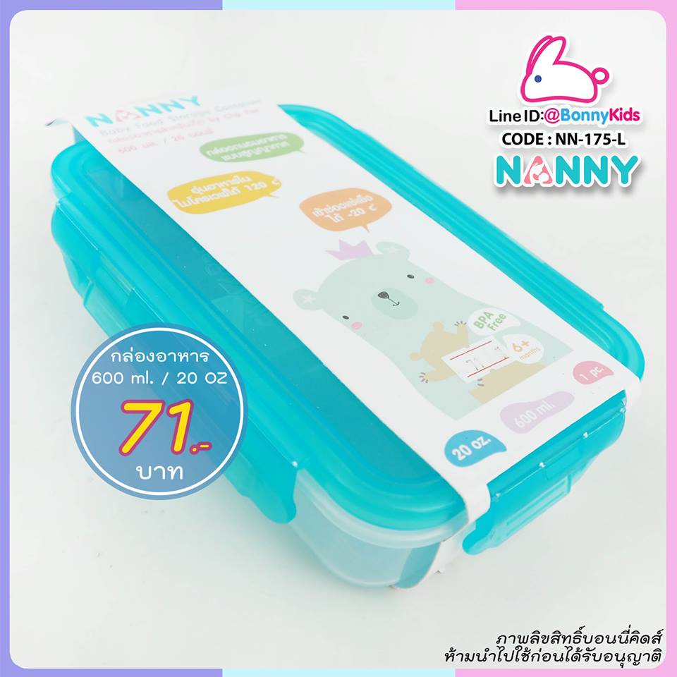 NANNY กล่องอาหารสำหรับเด็ก 600 มล.