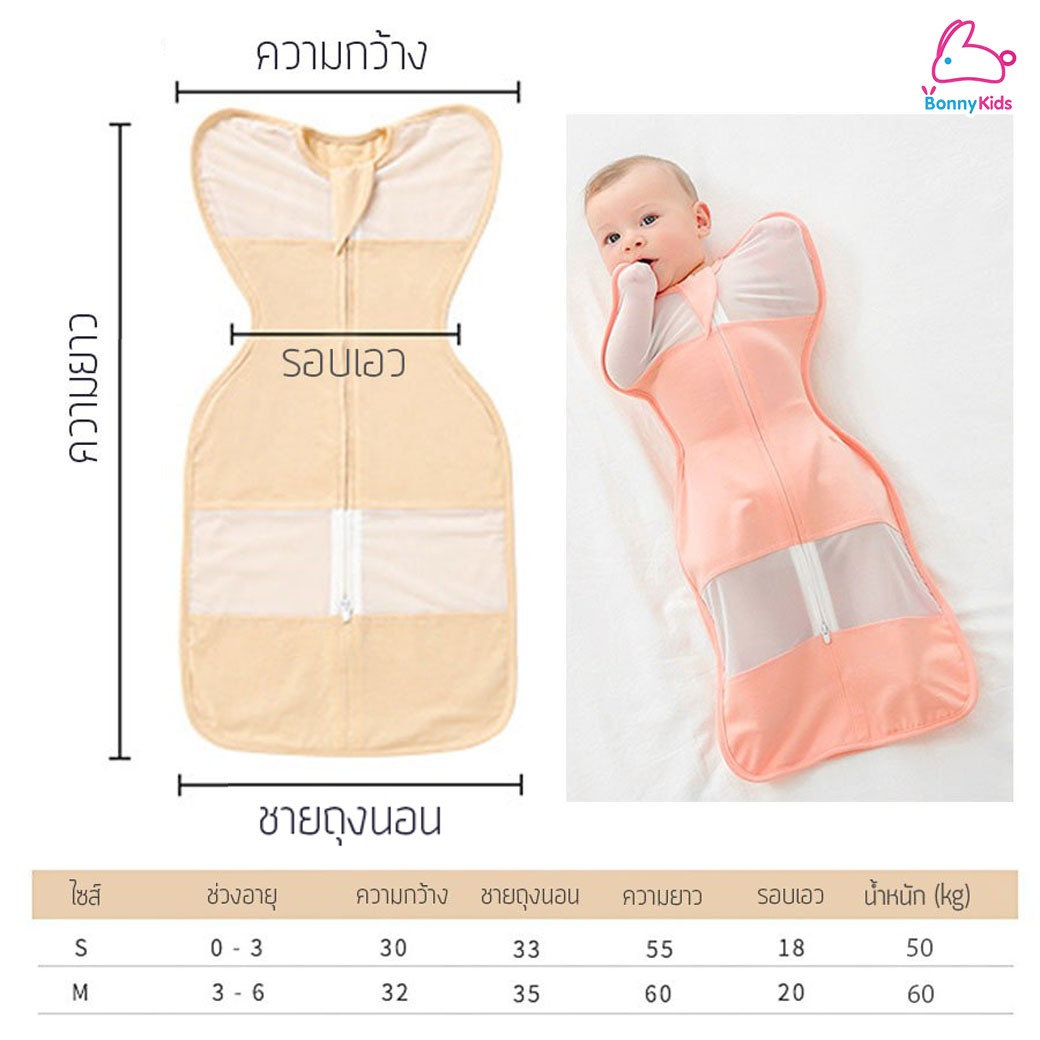 Baby Tattoo (เบบี้แทททู) ถุงนอนเด็กแบบตาข่าย แบบซิปรูด ระบายอากาศดี (0-6 เดือน)