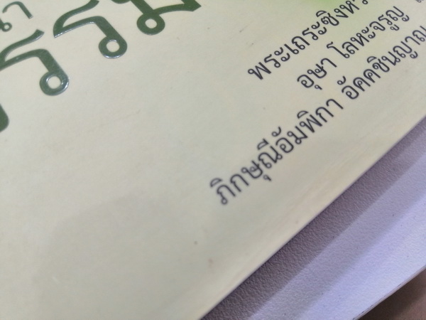 โศลกเซนปริศนาธรรม