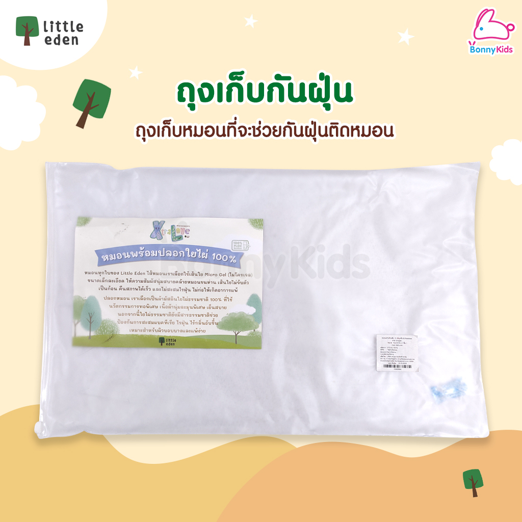 Little eden (ลิตเติ้ลอีเด้น) LittlePillow หมอนหนุนเด็กวัยหัดเดิน เหมาะสำหรับเด็ก 1 ขวบขึ้นไป (ขนาด10x18นิ้ว)