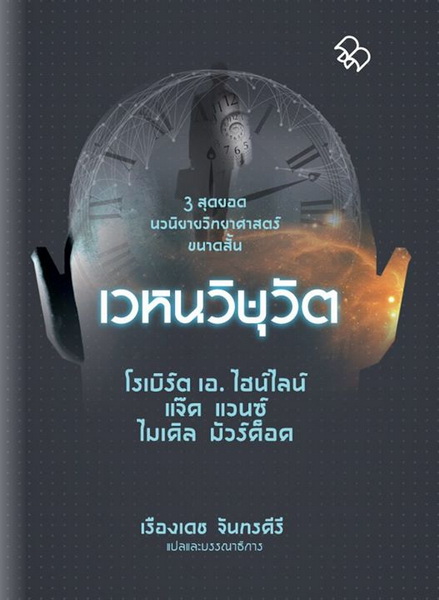 เวหนวิษุวัต