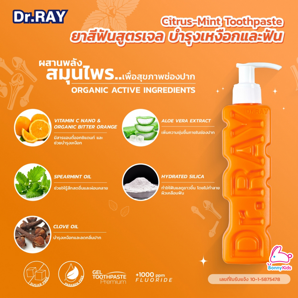 Dr.RAY (ด๊อกเตอร์เรย์) ยาสีฟันเจลขวดหัวปั๊ม สำหรับเด็ก 1 ปี+ ฟลูออไรด์ปริมาณมาตรฐาน ขนาด 150 กรัม)