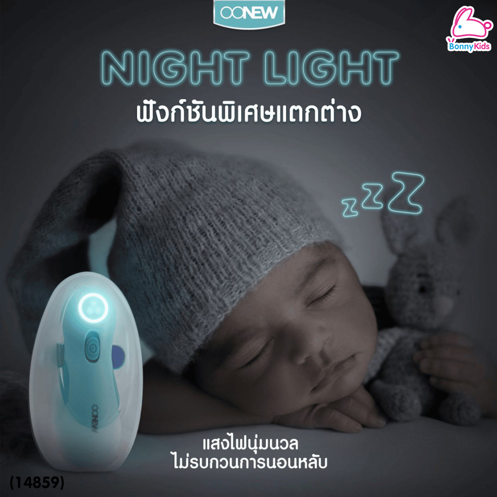 (14859) OONEW เครื่องตัดเล็บอัตโนมัติ รุ่น O'nail Trimmer พร้อมหัวเปลี่ยน 6 หัวตามวัย แถมฟรี! หัวเปลี่ยน 4 ชิ้น