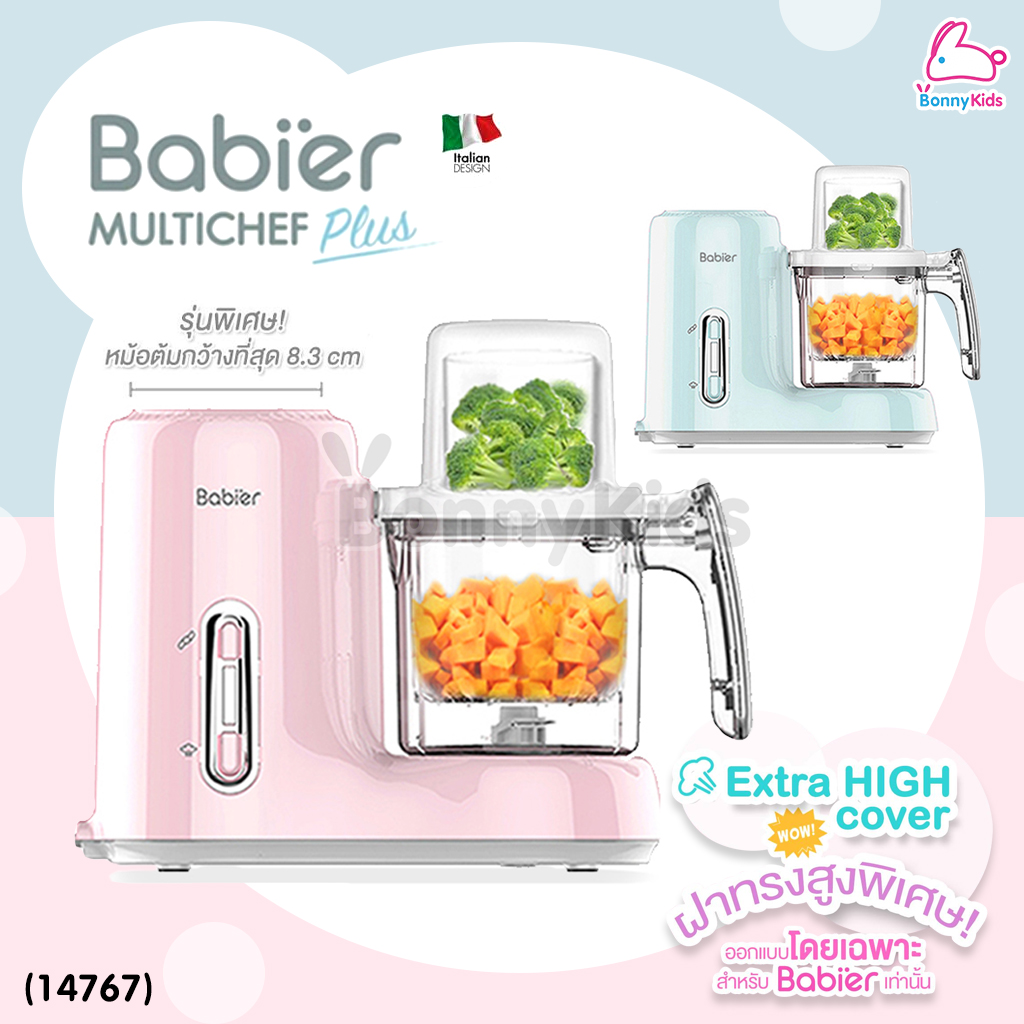 (14767) Babier (เบบิเออร์) Babier Multichef Plus เครื่องปั่นอาหารเด็ก รุ่นพิเศษ 2 ชั้น รุ่น BR-5800