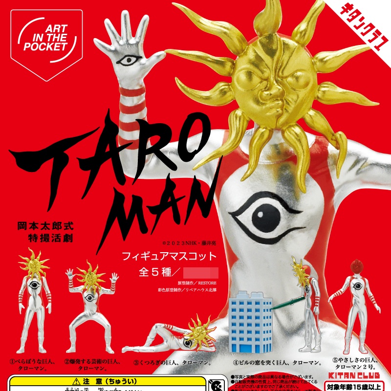 กาชาปอง AIP Taroman Figure Mascot