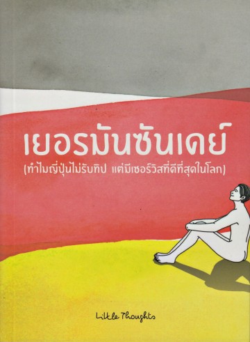 เยอรมันซันเดย์