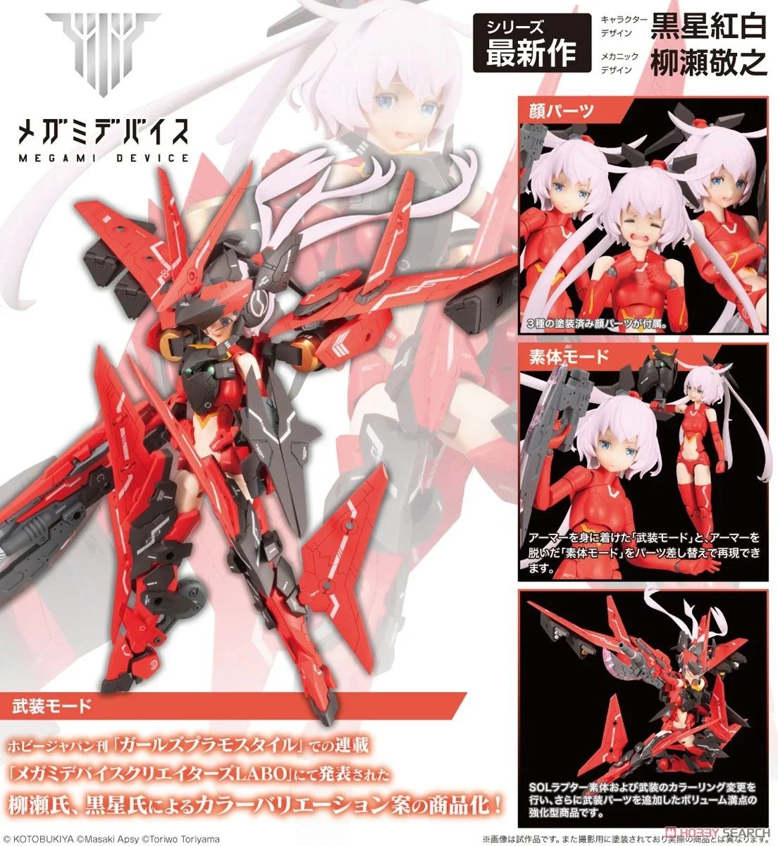 [เปิดจอง] Megami Device SOL Raptor BEAST MODE
