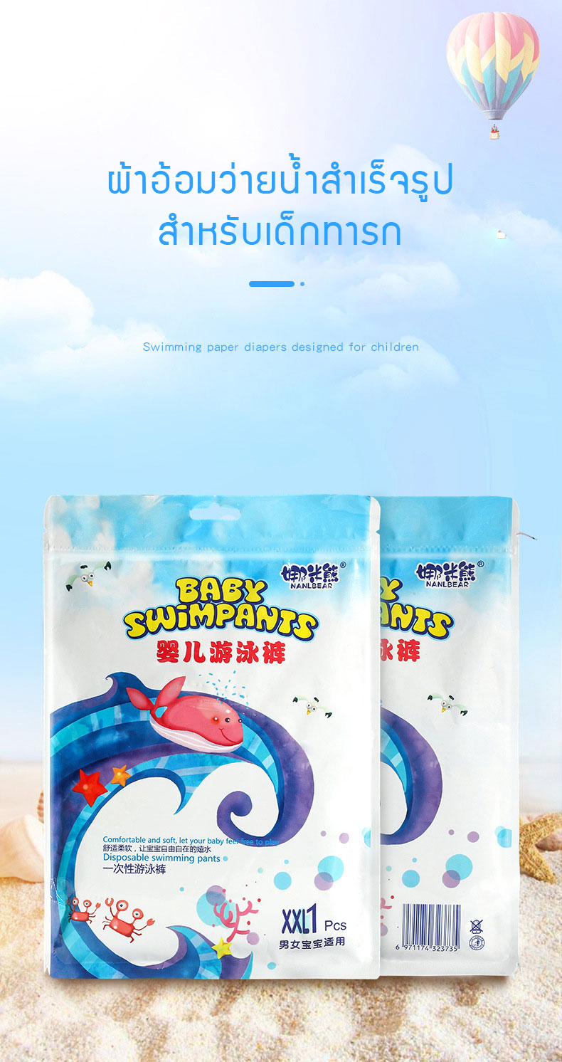 เเพมเพิสว่ายน้ำ กางเกงว่ายน้ำเด็กทารก Baby Swimming Pants ซึมซับดีแต่ไม่อุ้มน้ำ (กางเกงในว่ายน้ำทารก แพมเพิสว่ายน้ำ NaniBear)
