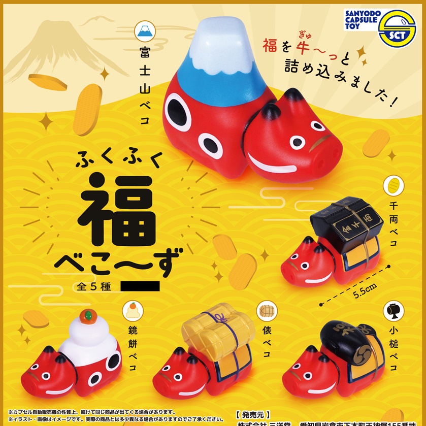 กาชาปอง Fukufuku Fukubekozu