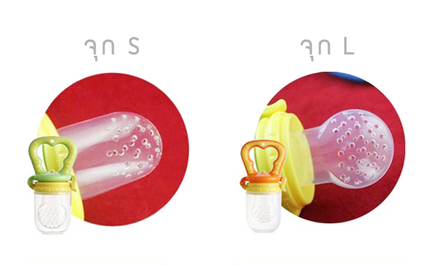 จุกกินผลไม้เด็ก ซิลิโคน NanaBaby เด็กจับกินเองได้ BPA-Free