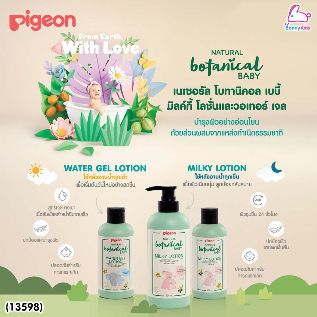 (13598) Pigeon (พีเจ้น) Natural Botanical Baby Milky Lotion โลชั่นน้ำนมบำรุงผิว (ขนาด 200 ml.)