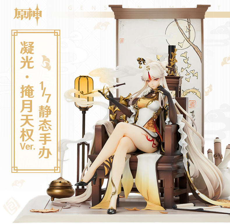 [เปิดจอง] Ningguang : Tianquan 1/7