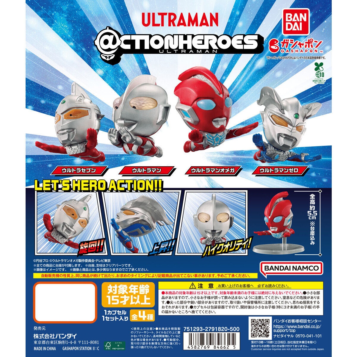 กาชาปองฟิกเกอร์อุลตร้าแมน @CTION HEROES Ultraman