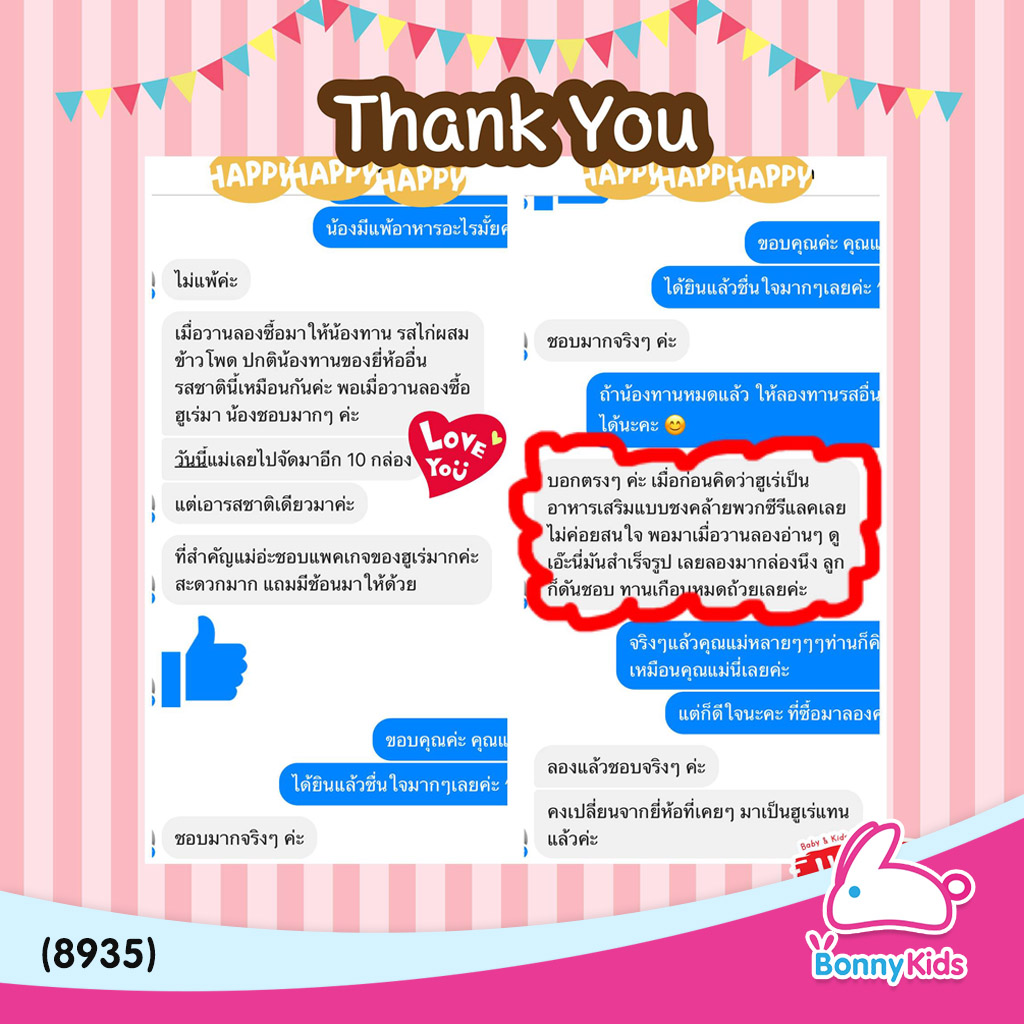 (8935) HOORAY! อาหารเสริมพร้อมทาน "อูด้ง แครท เห็ดเข็มทอง และไก่บด" (สำหรับเด็ก 12 เดือน - 3 ปี)