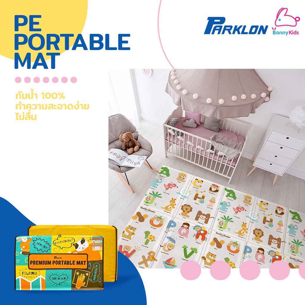 PARKLON (ปาร์คลอน) แผ่นรองคลานเกาหลี รุ่นPE Portable Mat พับพกพาได้ เกรดพรีเมี่ยม ขนาด 140x200 หนา 1.0cm
