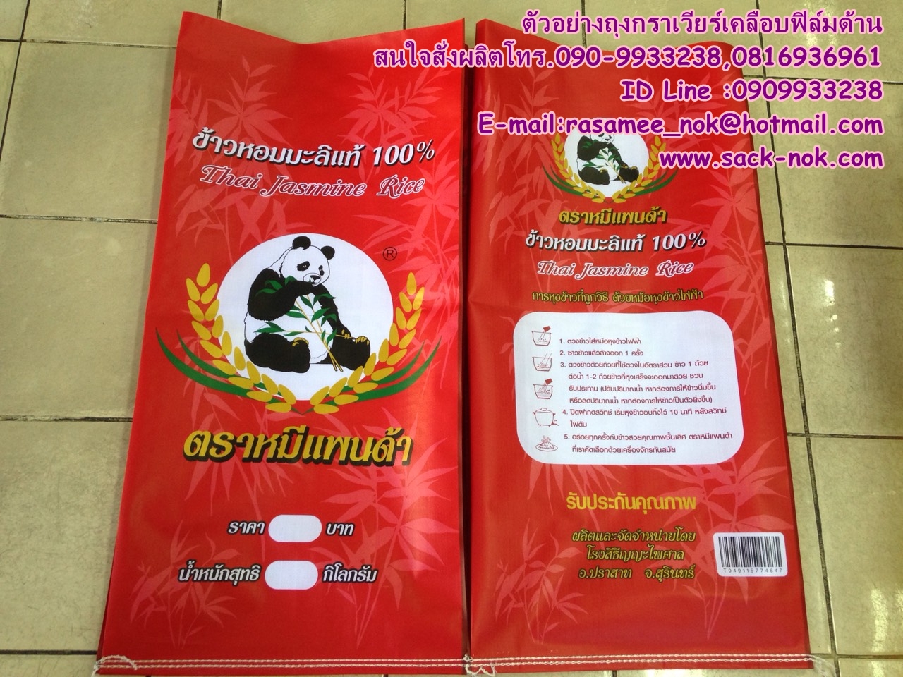 กระสอบเคลือบกราเวียร์