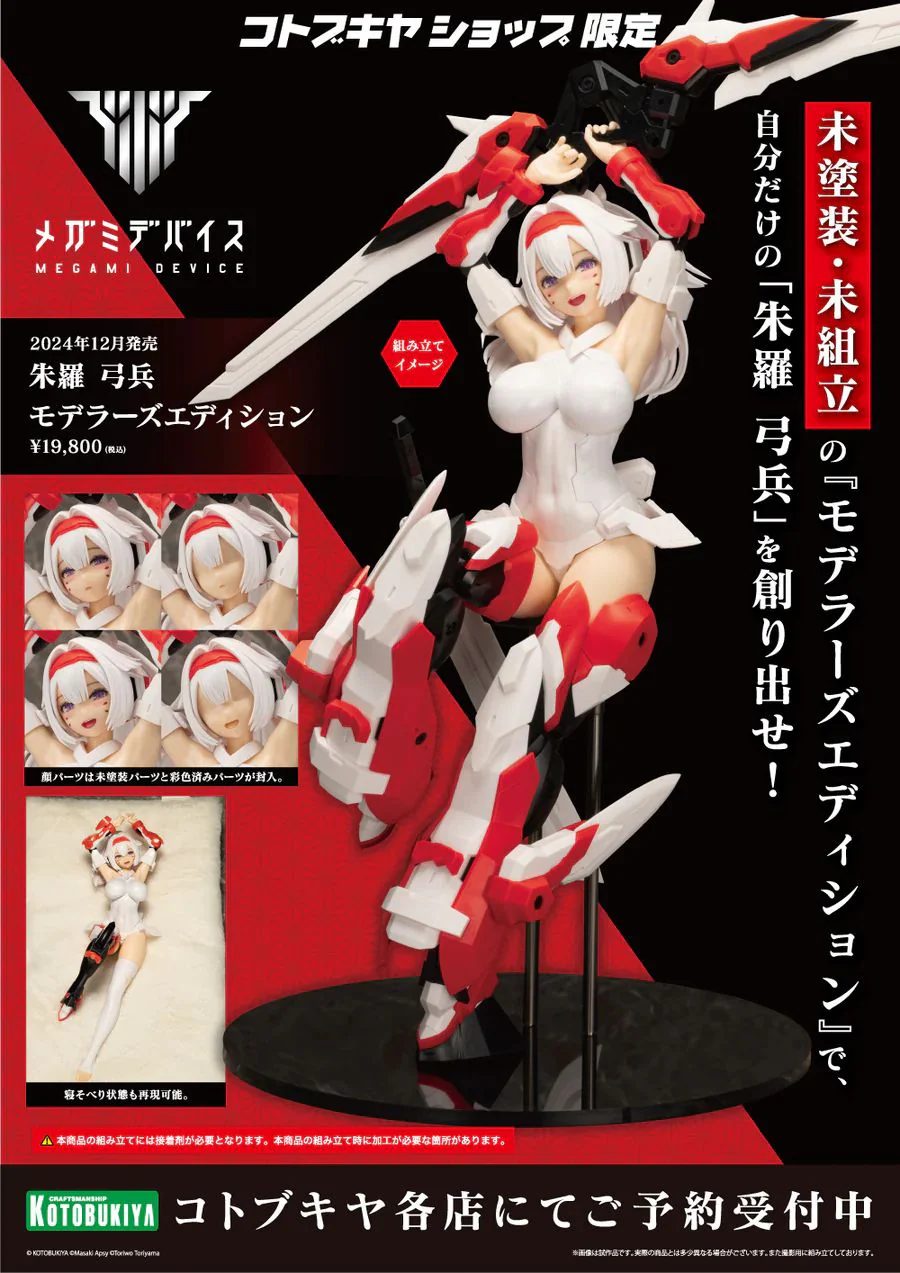 [เปิดจอง] Megami Device ASRA ARCHER Modelers Edition ลอทเจพี