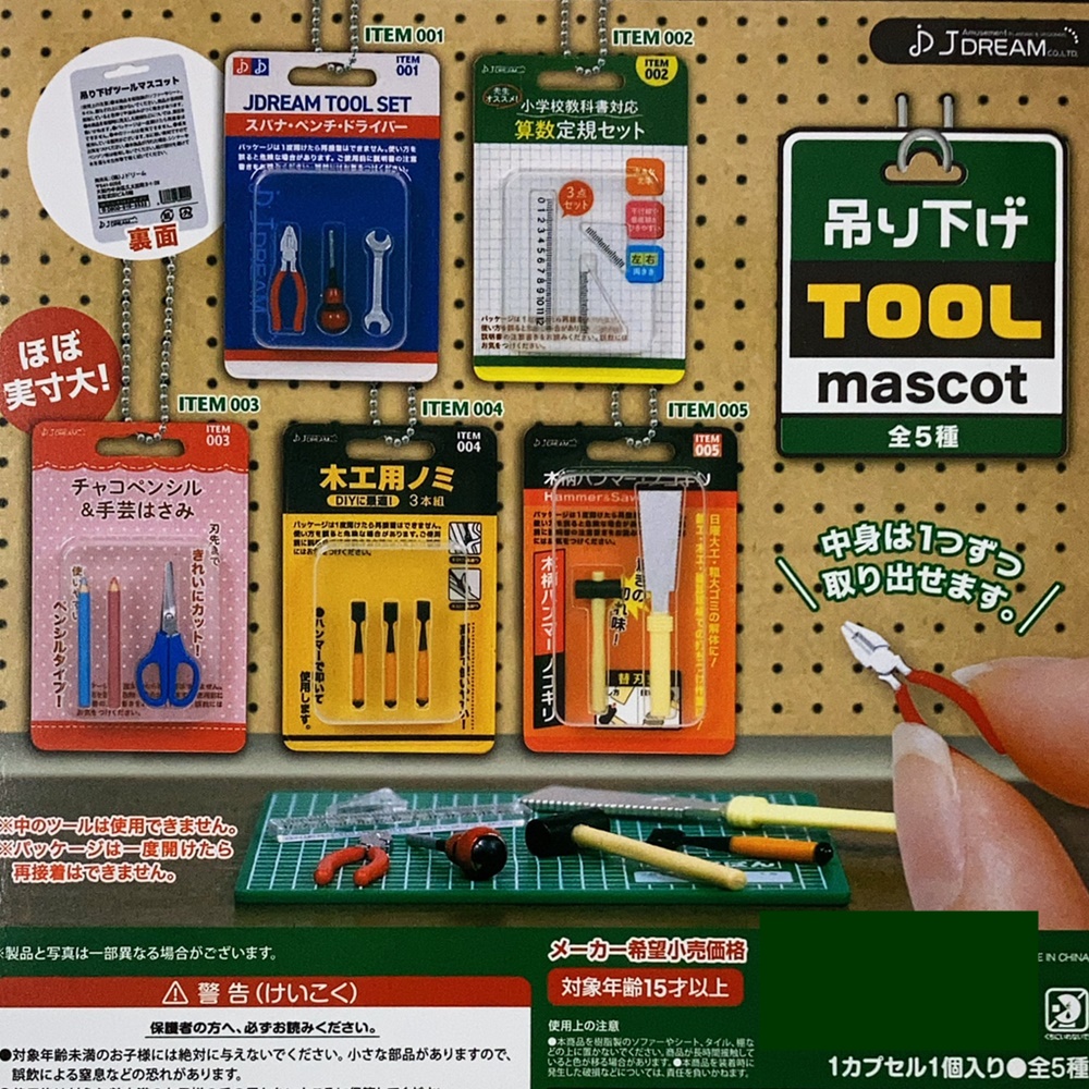 กาชาปอง Hanging Tool Mascot
