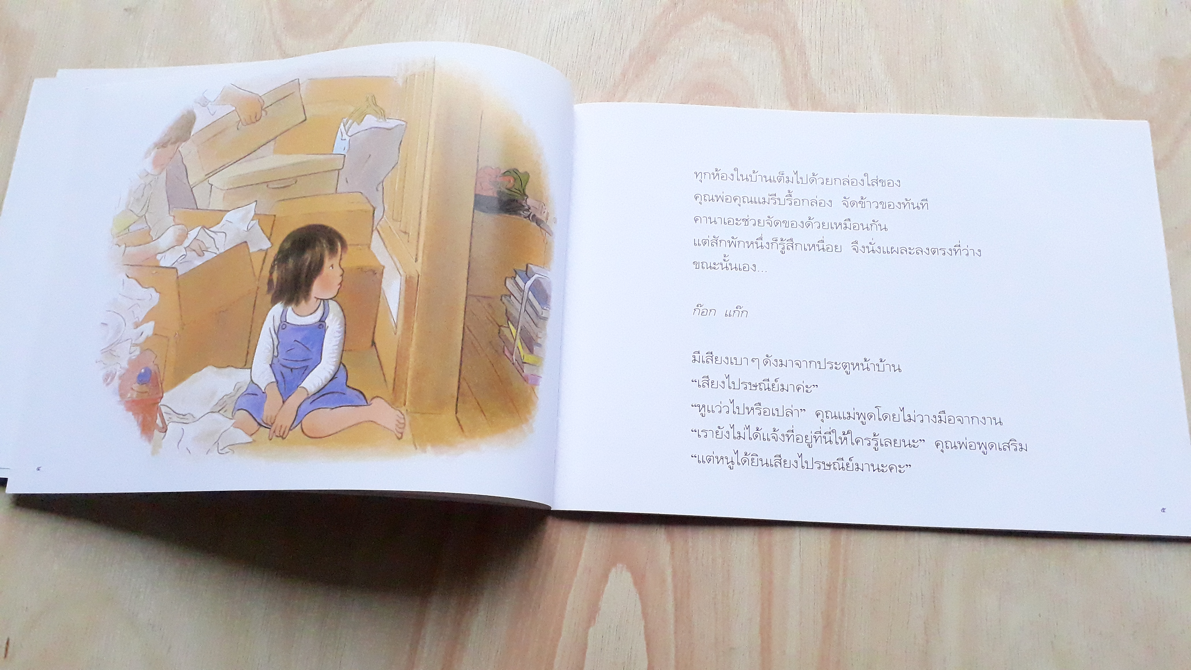 ดอกไม้จากใครเอ่ย (ปกอ่อนสองภาษา)