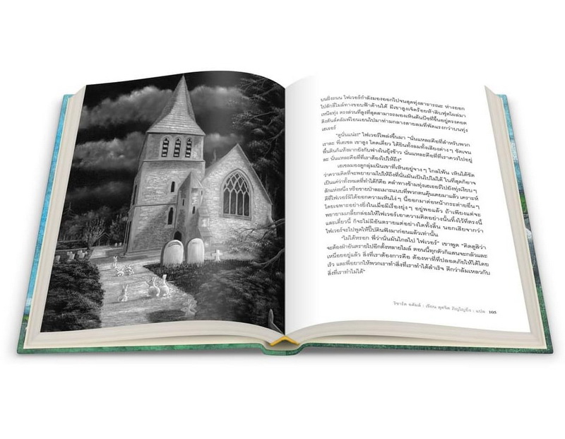 ยุทธการทุ่งวอเตอร์ชิป (ปกแข็ง) (มีตำหนิ โปรดอ่านรายละเอียดก่อนสั่ง) (Watership Down)