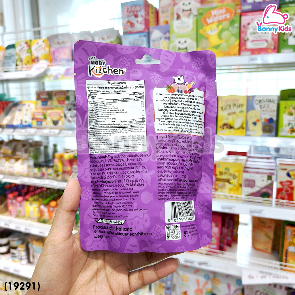 (19291) BabyMoby (เบบี้โมบี้) kitchen ขนมข้าวอบกรอบจากข้าวหอมมะลิออร์แกนิค รสมิกซ์เบอร์รี่เเละแครอท (เด็ก 9 เดือน+)