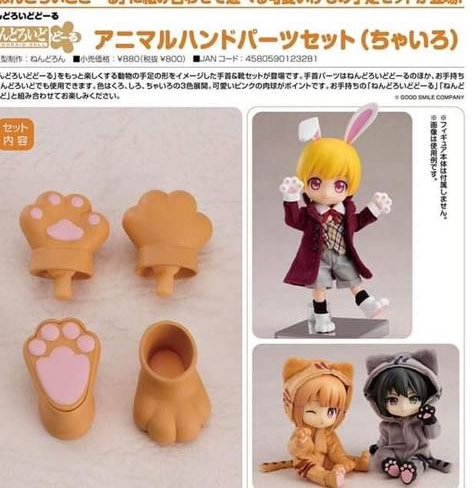 [เปิดจอง] Color Brown Nendoroid Doll Animal Hand Parts Set