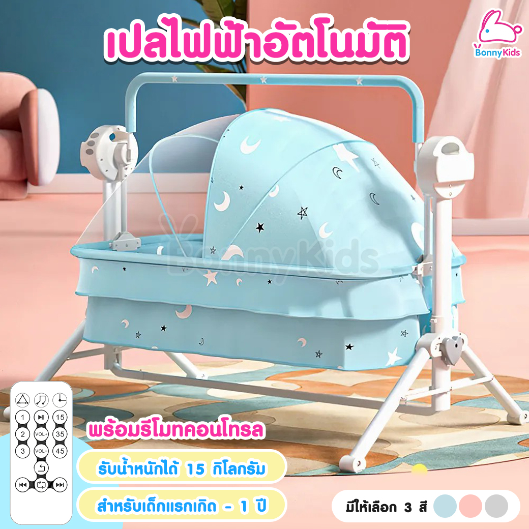 DODOLOVE (ดูดูเลิฟ) เปลไฟฟ้าอัตโนมัติ พร้อมรีโมทคอนโทรล รับน้ำหนักได้ถึง 15 กิโลกรัม (3สี)