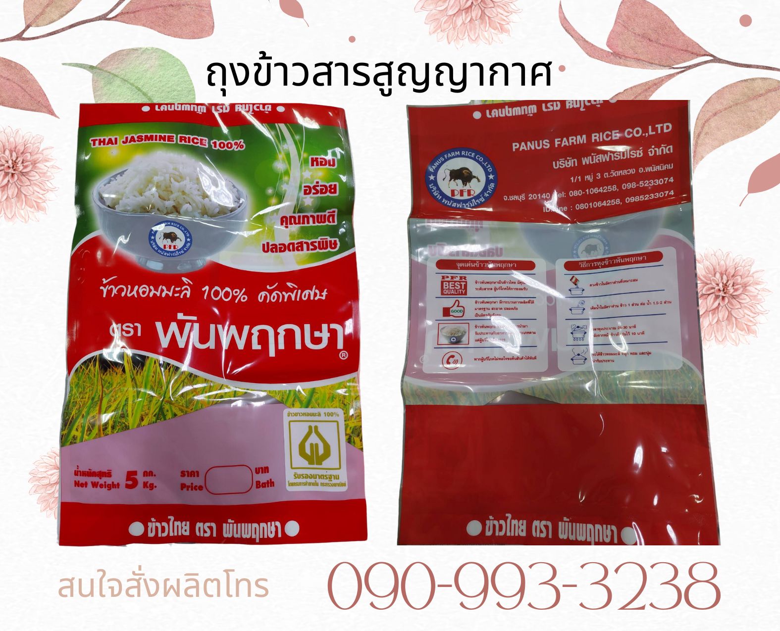 ถุงข้าวสารสูญญากาศ