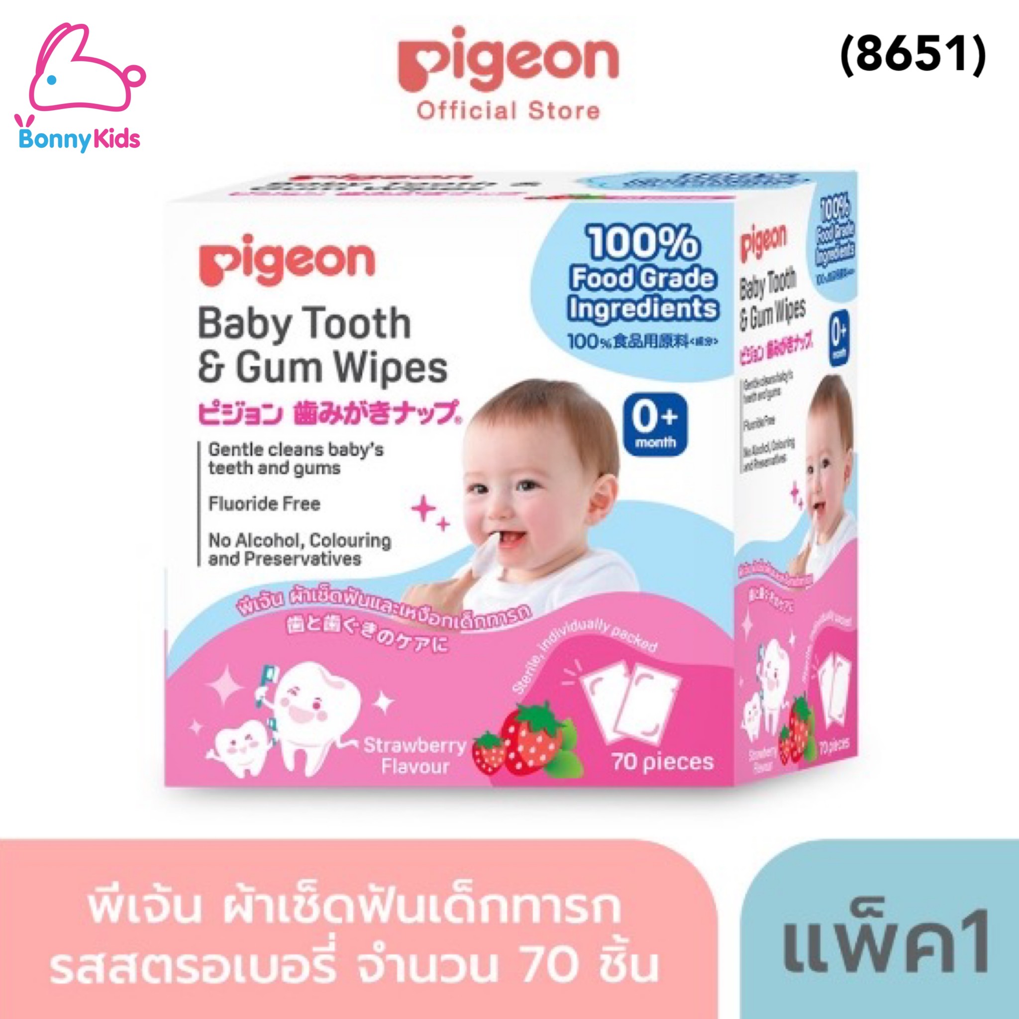 (8651) ผ้าเช็ดฟันเด็กทารก สตรอเบอรี่ 70 ชิ้น