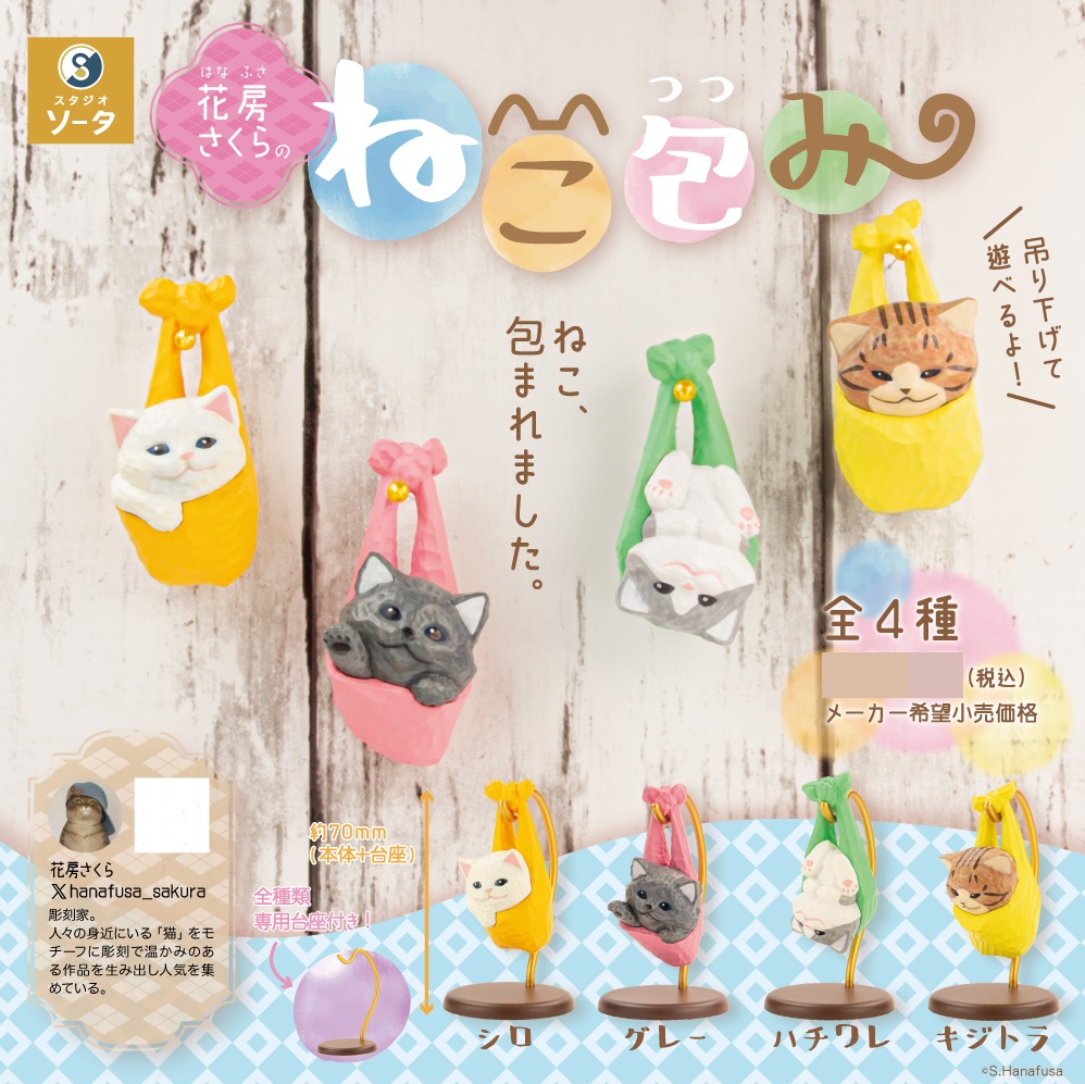 กาชาปองฟิกเกอร์น้องแมว Sakura Hanabusa's Cat Wrap