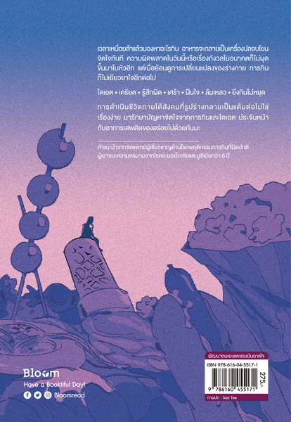 I ate it again อยากกิน แต่ไม่รู้ว่าหิวจริงหรือแค่เศร้า (คิมยุนอา)