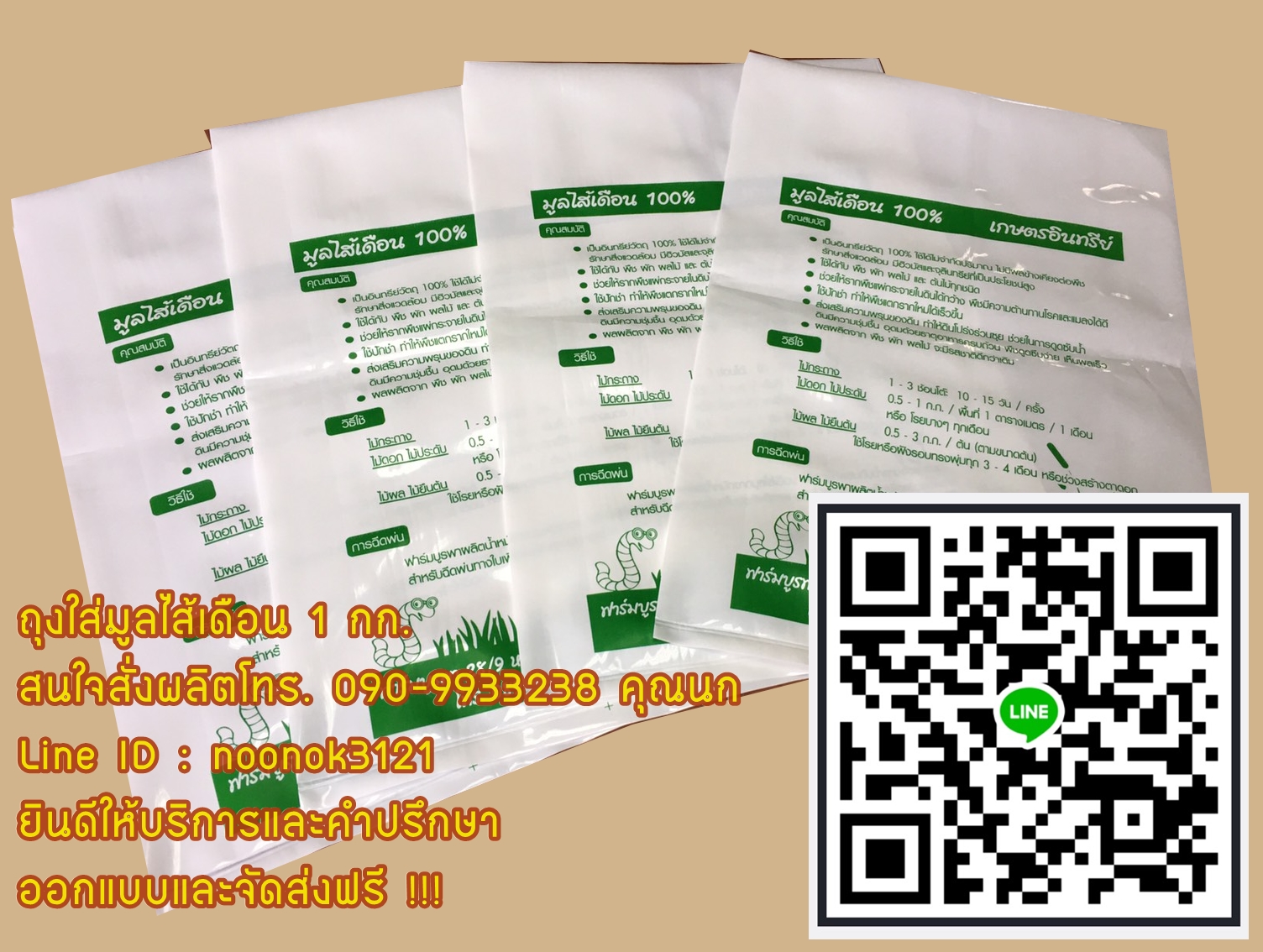 ถุงใส่มูลไส้เดือน