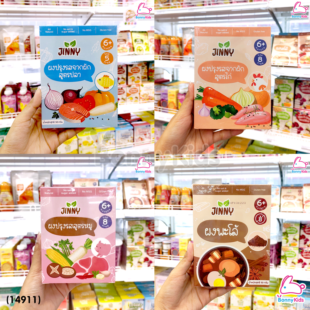 Jinny (จินนี่) ผงปรุงรสจากผัก มีหลากหลายรสชาติ สำหรับเด็ก 6 เดือนขึ้นไป