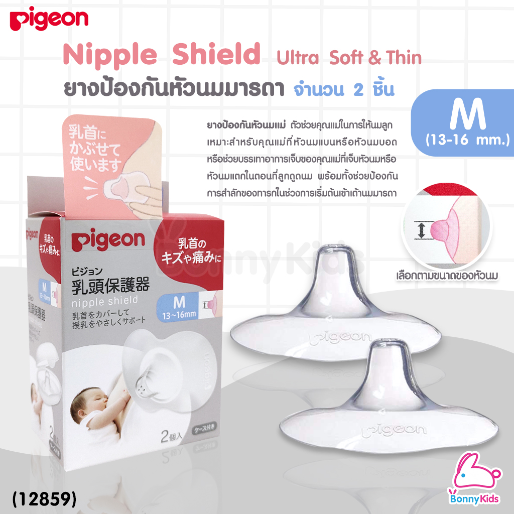 (12859) Pigeon Nipple Shield "Ultra Soft&Thin" ยางป้องกันหัวนมมารดา พร้อมกล่อง แพ็ค 2 ชิ้น Size M (หัวนม 13-16mm.)