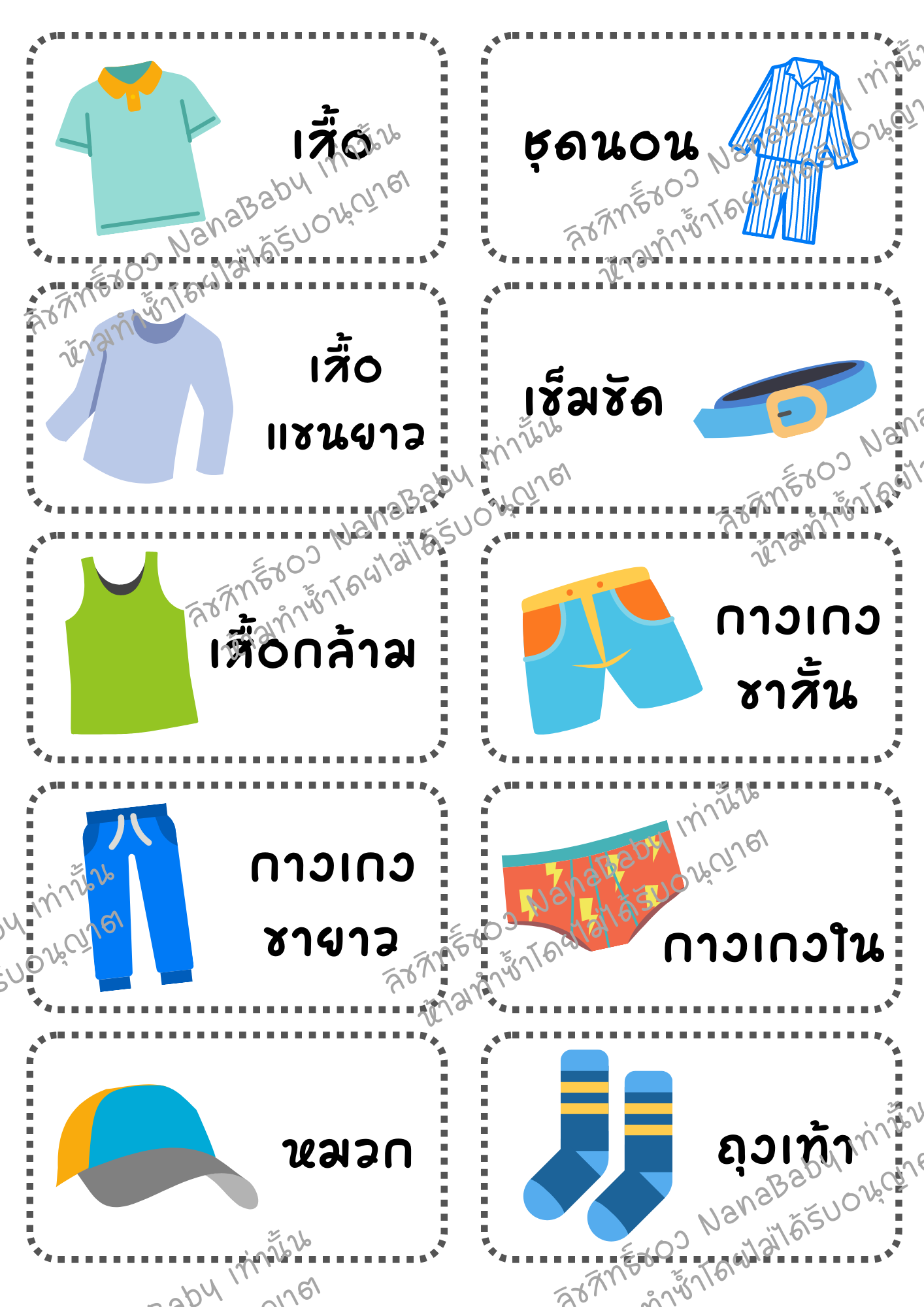 NanaBaby สติ๊กเกอร์ตู้เสื้อผ้า สติกเกอร์ติดตู้เสื้อผ้าเด็ก จัดระเบียบตู้เสื้อผ้าเด็ก